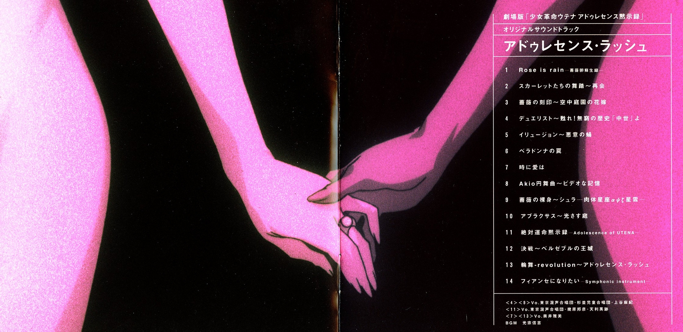 la fillette révolutionnaire UTENA: Adolescence Rush (1999